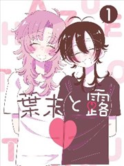 秋秋影院漫改作品铁塔上的猫